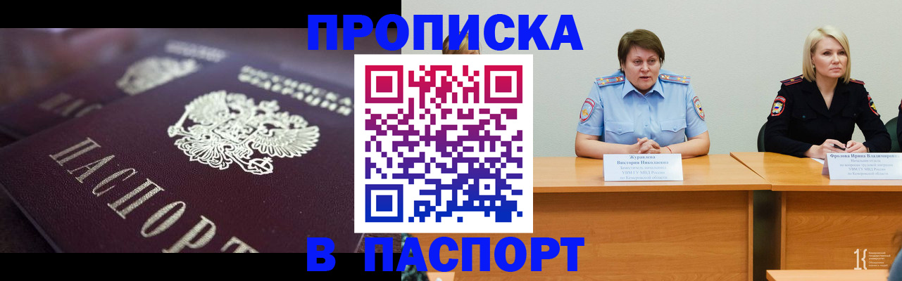 прописка в Октябрьском