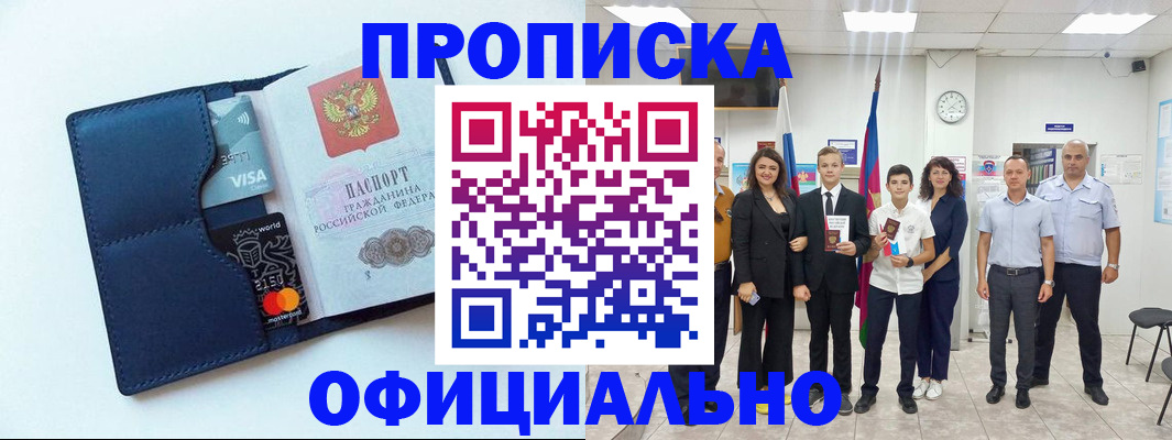 прописка законно в Октябрьском