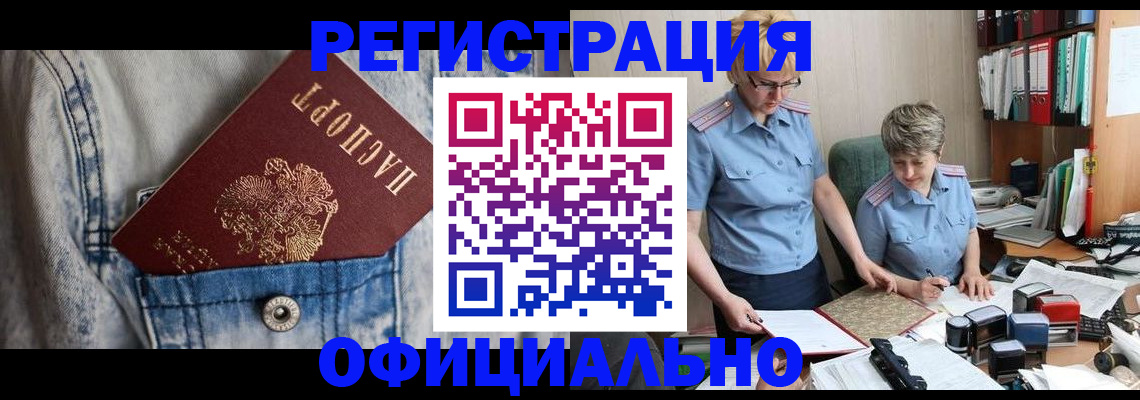прописка для работы в Октябрьском